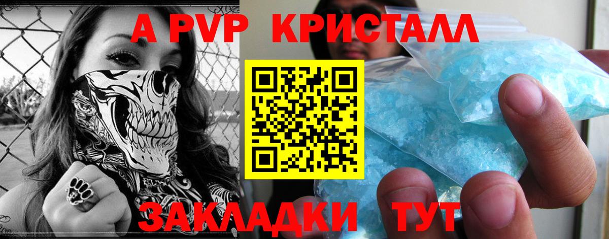 A PVP  Alfa_PVP СК  Alpha PVP кристаллы  Вход с VPN  Славгород  Альфа ПВП мука 
