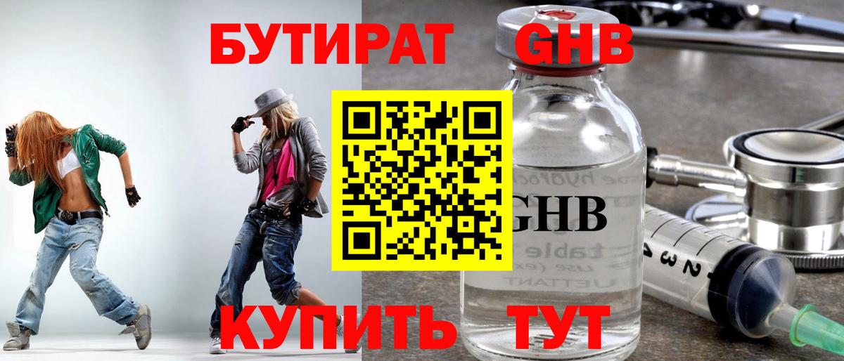 Славгород  БУТИРАТ жидкий экстази  БУТИРАТ  Вход с VPN 