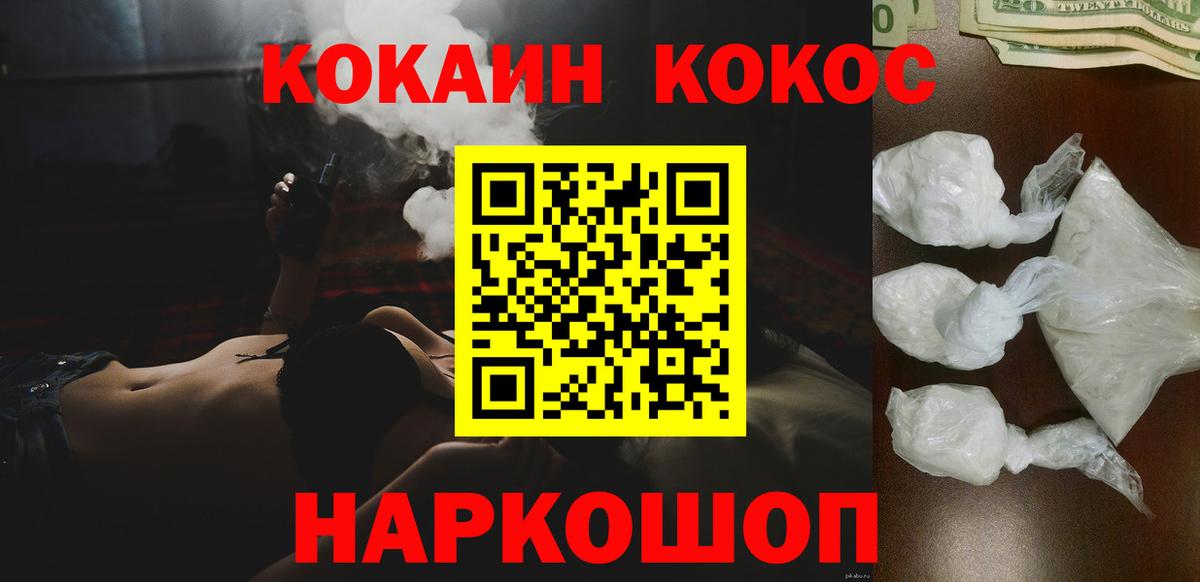 КОКАИН 97% Славгород