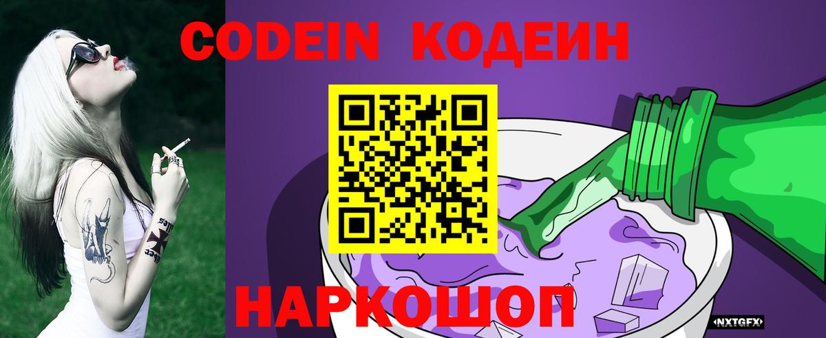 Codein напиток Lean (лин)  Вход с VPN  Кодеин напиток Lean (лин)  Славгород 