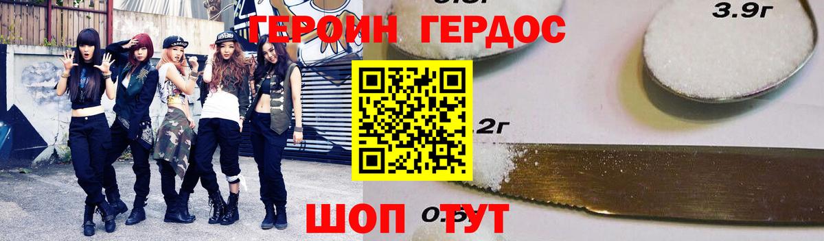 Героин Heroin  Вход с VPN  Славгород 