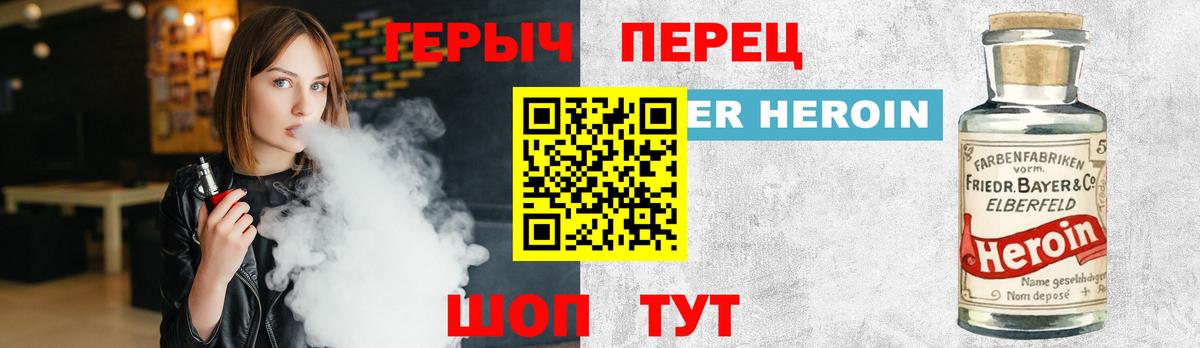 Героин хмурый Славгород