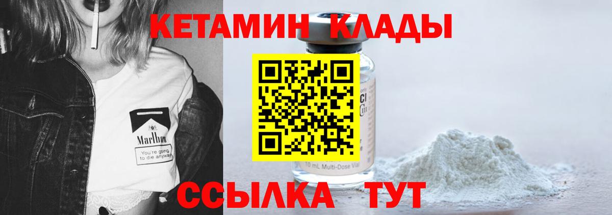 КЕТАМИН VHQ  Вход с VPN  Славгород 