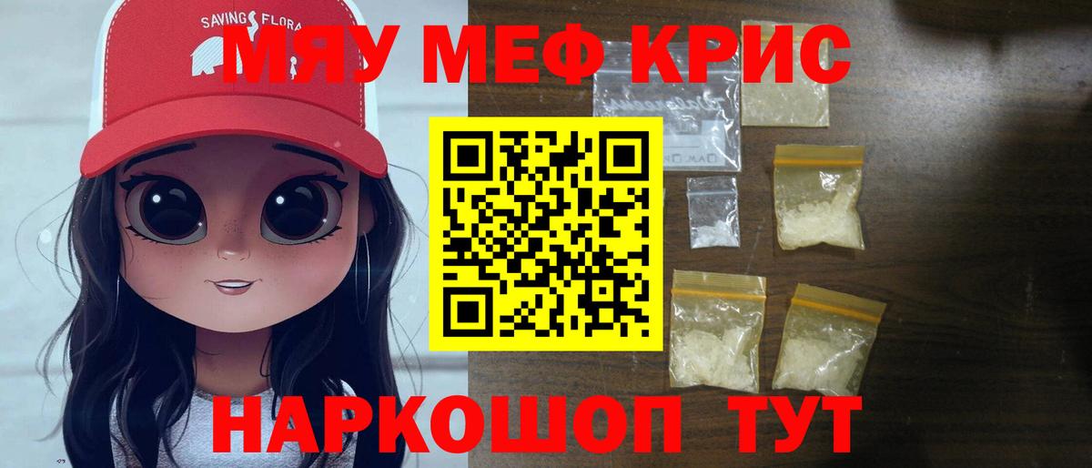 Мефедрон мука Славгород