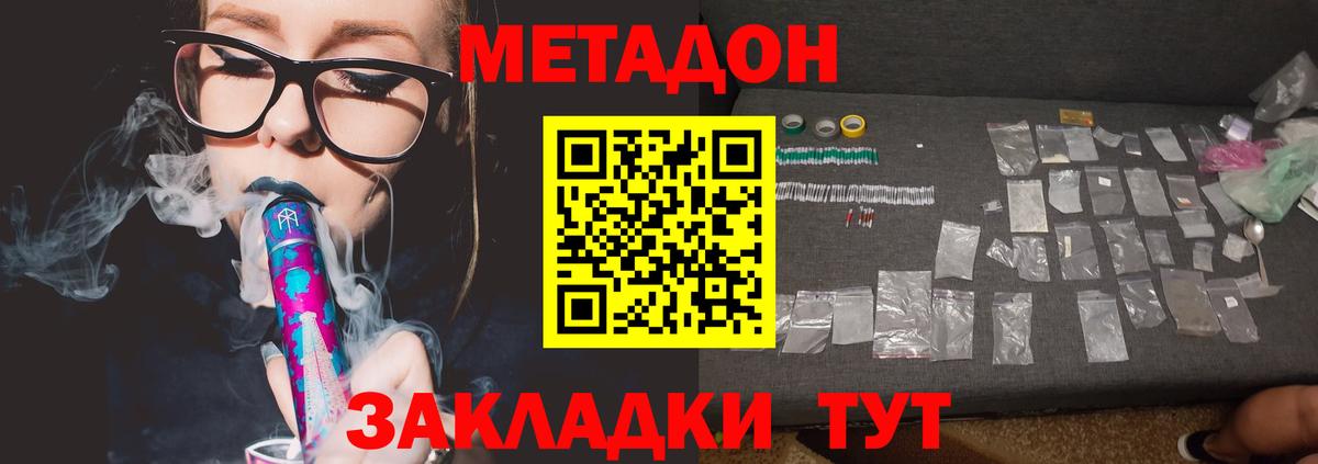 Метадон methadone  Метадон methadone  Славгород  Вход с VPN 