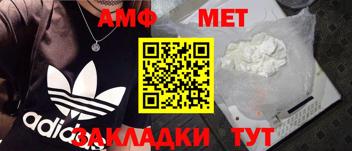 МЕТАМФЕТАМИН кристалл Славгород