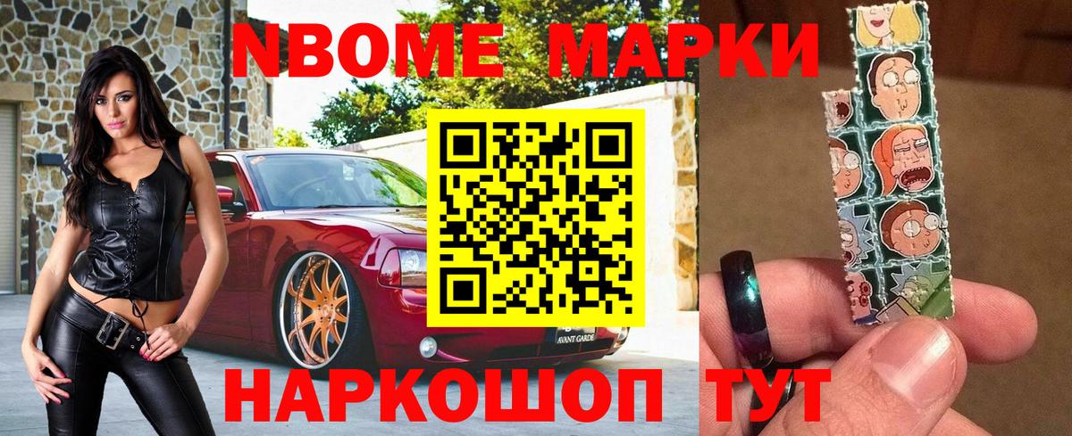 дарнет шоп  Вход с VPN  Славгород  Марки NBOMe 1,8мг 